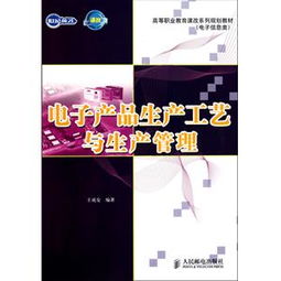 电子产品工艺实训 教学演示用品的核心工艺解析