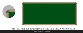 工厂直供学校黑板 1.2米×4米教学黑板，江西进贤文港中顺制笔厂厂家直销